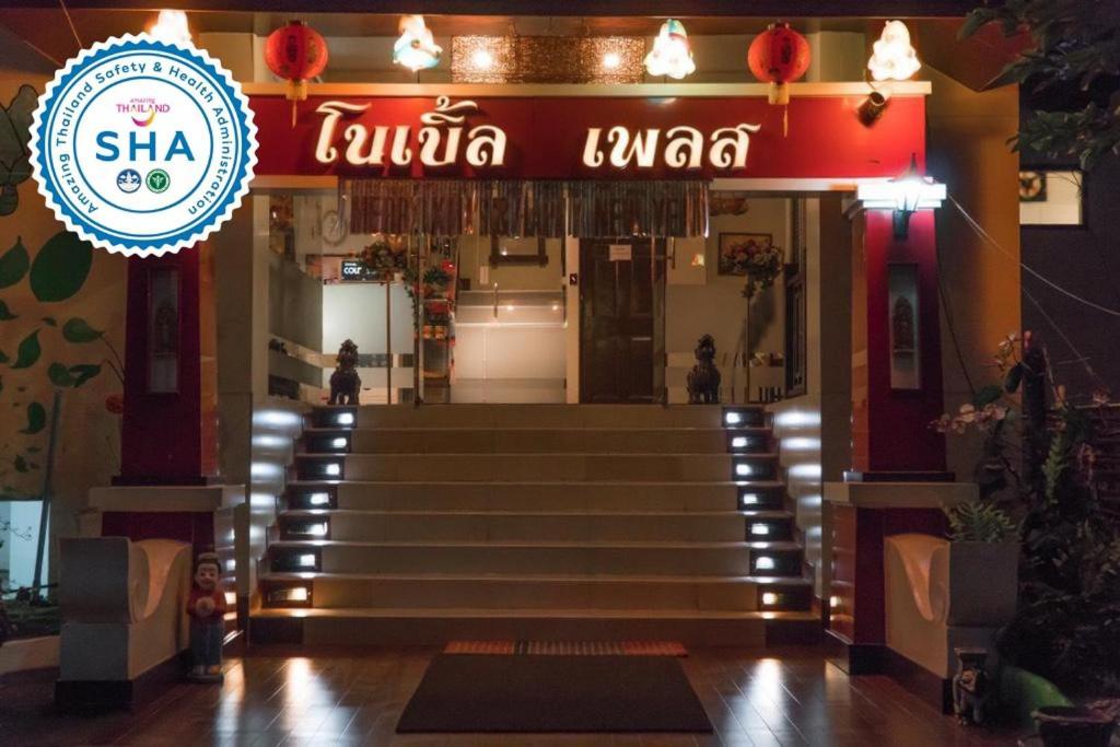 Noble Place Chiangmai Čiang Mai Exteriér fotografie